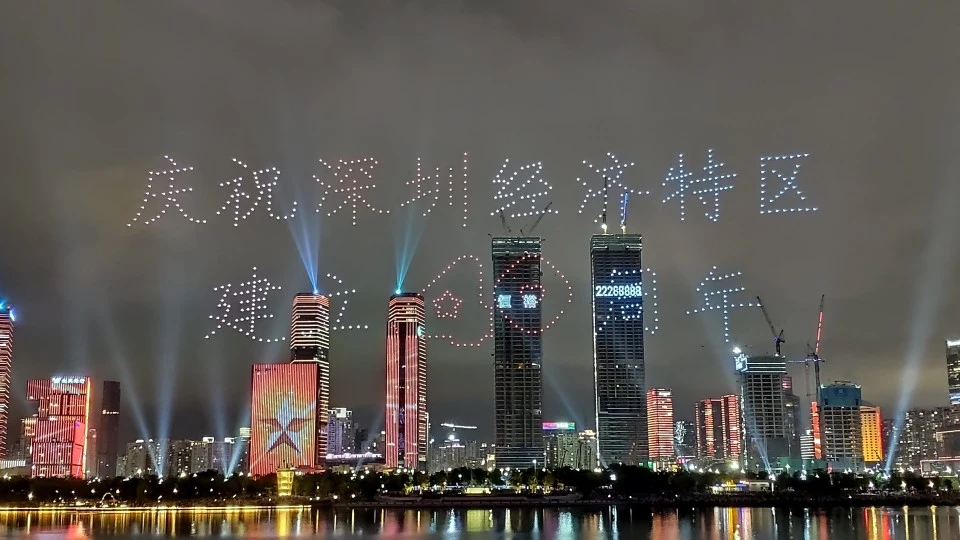 庆祝深圳经济特区建立40周年无人机表演